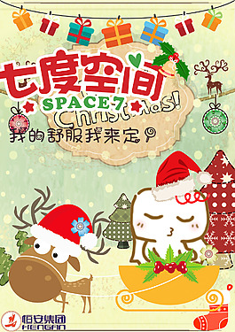 七度空間產(chǎn)品圣誕海報(bào)高清psd下載