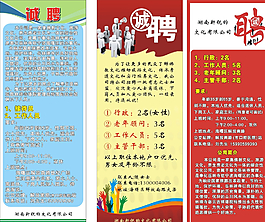 招聘展架圖片