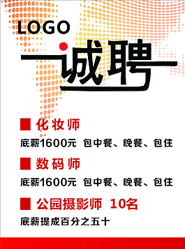 招聘图片