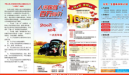 人民保險折頁 人保折頁圖片