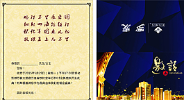 地產(chǎn)邀請(qǐng)函矢量圖片