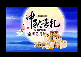 中秋促銷廣告圖片