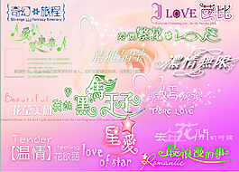 藝術字轉印字后期制作