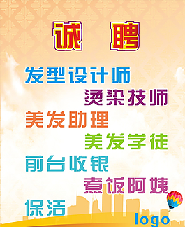 招聘海報圖片