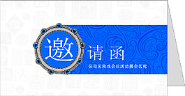 邀請(qǐng)函