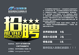 招聘銷售 海報圖片