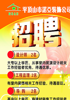 招聘圖片