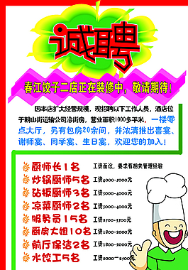誠聘pop海報圖片