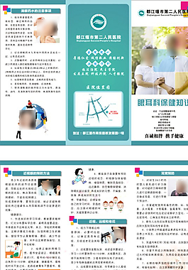 眼科耳科保健知識(shí)圖片