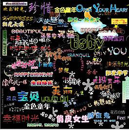 藝術字分層字轉印字