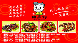 周黑鴨