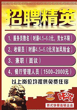 招聘海報(bào)圖片