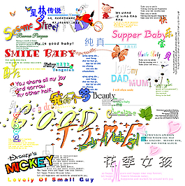 藝術字分層字轉印字
