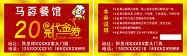 20元代金券