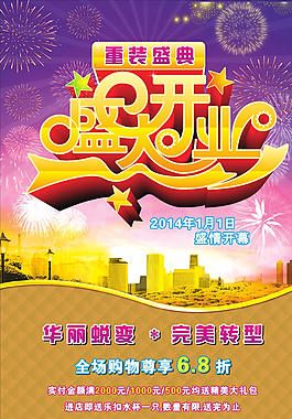 盛大開業(yè)圖片