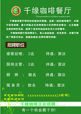 招聘廣告圖片