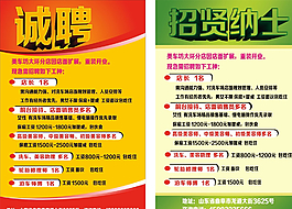 招聘海報圖片