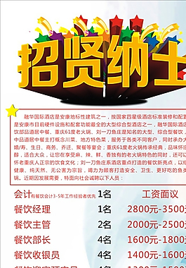 招聘展架圖片