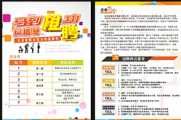 招聘海報圖片