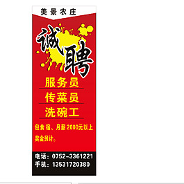 招聘海報(bào)圖片