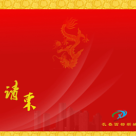 請柬圖片