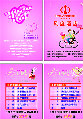 情人節(jié)折頁傳單圖片