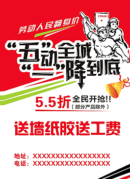 壁紙宣傳單，五一勞動(dòng)節(jié)圖片