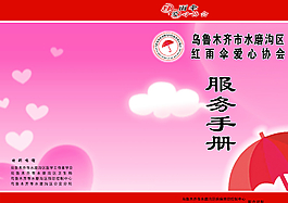 服務手冊 封皮圖片