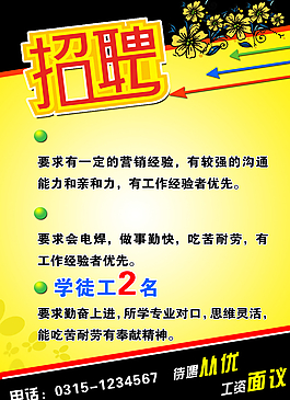 招聘圖片