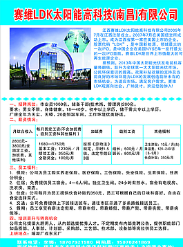 招聘图片