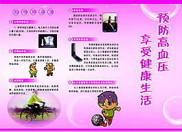 預防高血壓 享受健康生活圖片