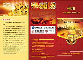 企業(yè)管理三折頁(yè)圖片