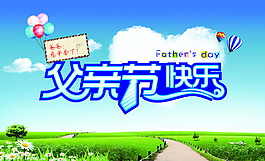 父親節(jié)海報