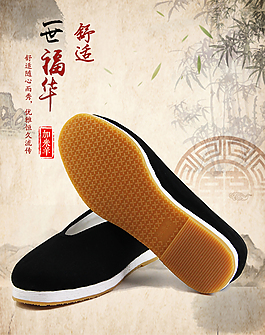 千層底布鞋中國(guó)風(fēng)海報(bào)