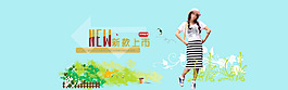 淘寶全屏海報(bào)2013女裝