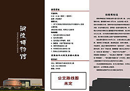 博物馆三折页图片