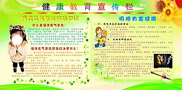 健康教育宣傳欄