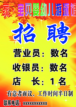招聘圖片