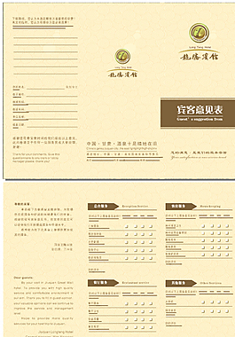 客戶意見表圖片