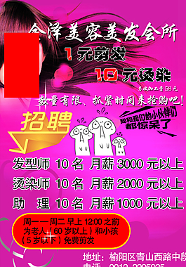美發(fā)彩頁圖片