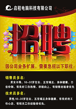 招聘海報圖片