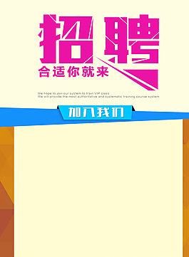 招聘海報圖片