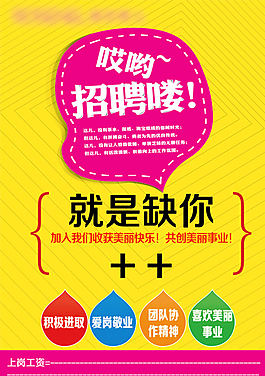 招聘海報圖片