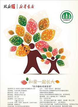 新華書店 植樹節(jié)圖片
