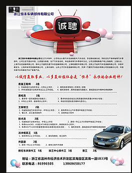 招聘 海報(bào)圖片