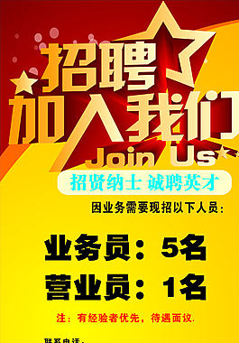 招聘模版圖片