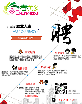 招聘海報圖片