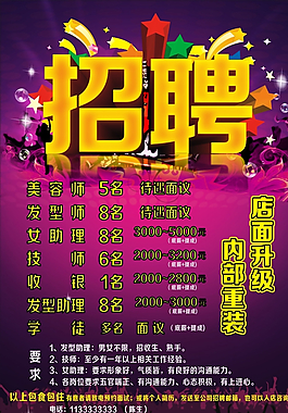 招聘海報(bào)圖片