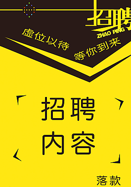 招聘启示图片