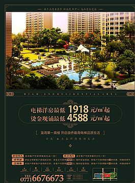 地產(chǎn)海報(bào)圖片